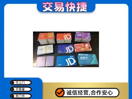 甘南州夏河县上门回收超市卡