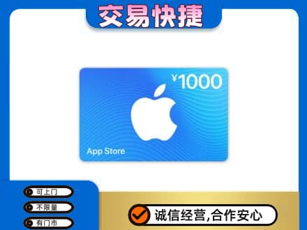甘南州夏河县上门回收苹果充值卡