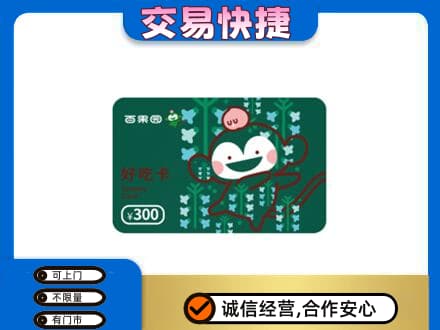 甘南州夏河县上门回收百果园卡