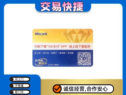 甘南州夏河县上门回收百联OK购物卡